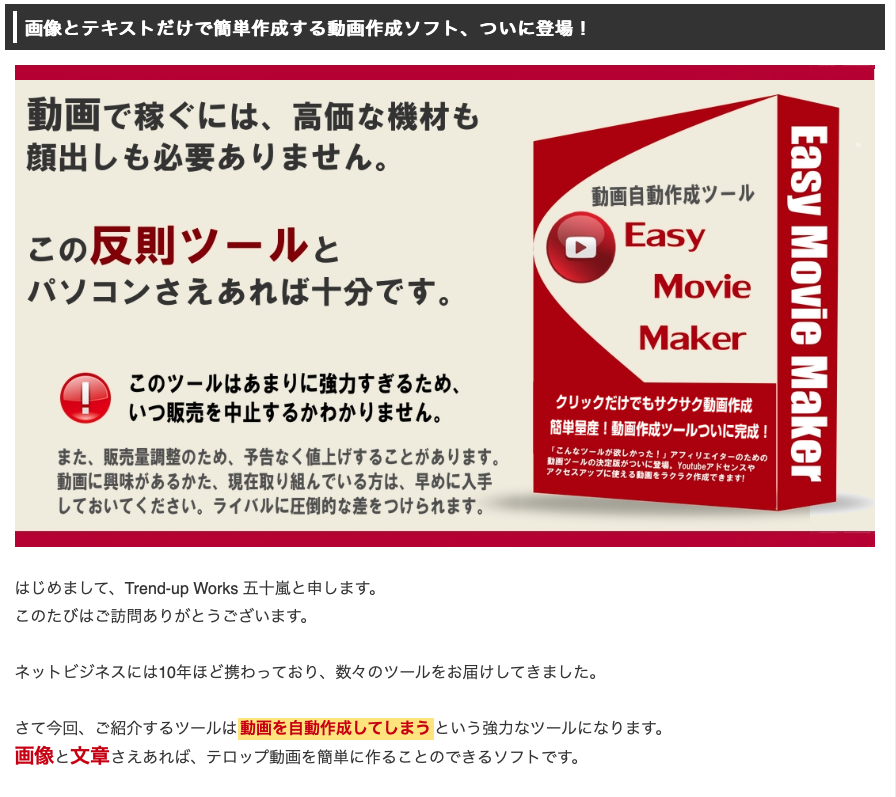 Easy Movie Maker 動画を量産すること しかもなるべく手間を少なくを目的とした動画作成ツール サクサク動画作成 量産戦略でyoutubeアフィリを攻略する Sns アクセスアップの使い方を覚えよう